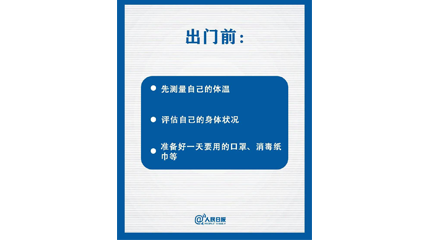 速看！上班后如何做好防護？這9點一定要知道